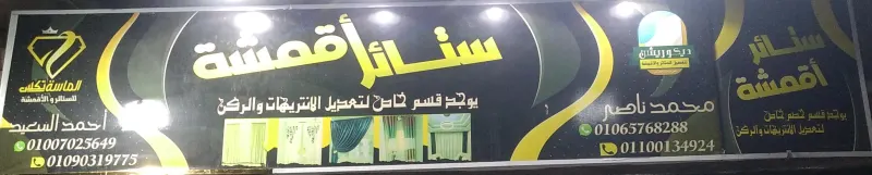الماسه تكس